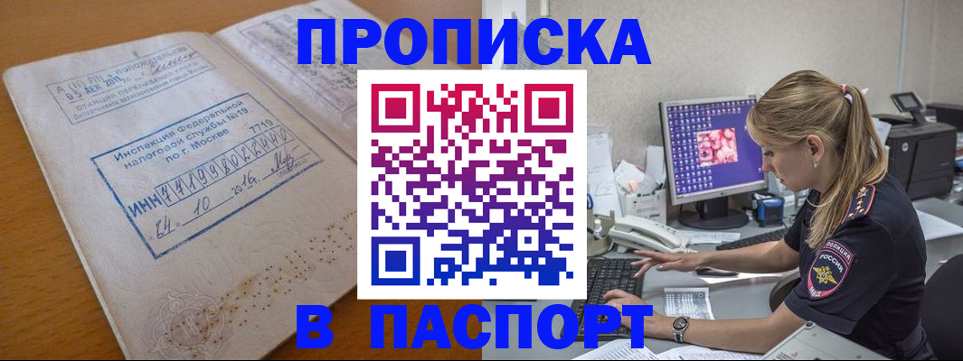 прописка в Катав-Ивановске