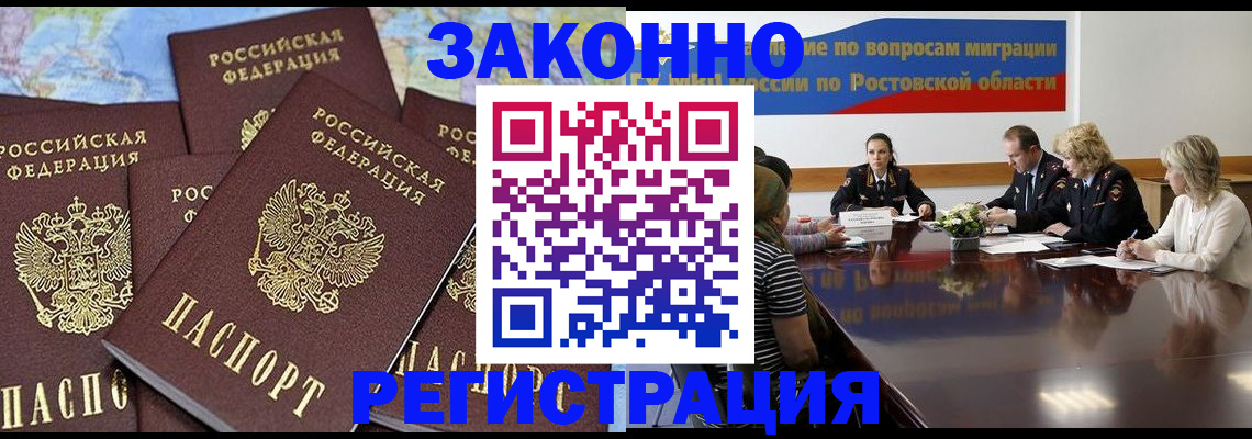 прописка для работы в Катав-Ивановске